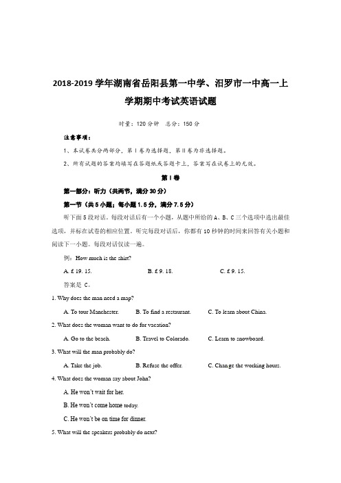 2018-2019学年湖南省岳阳县第一中学、汨罗市一中高一上学期期中考试英语试题