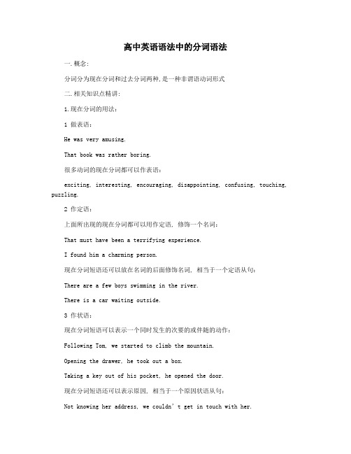 高中英语语法中的分词语法