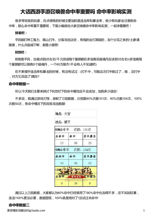 大话西游手游召唤兽命中率重要吗 命