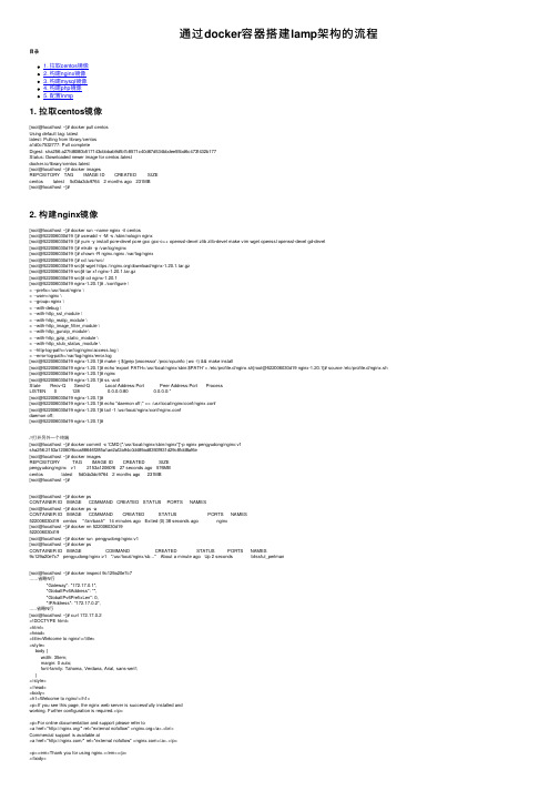 通过docker容器搭建lamp架构的流程