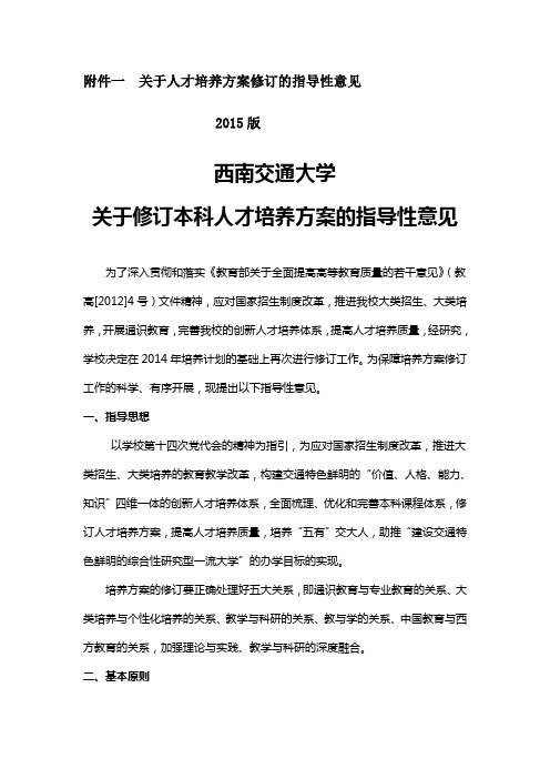 关于人才培养方案修订的指导性意见