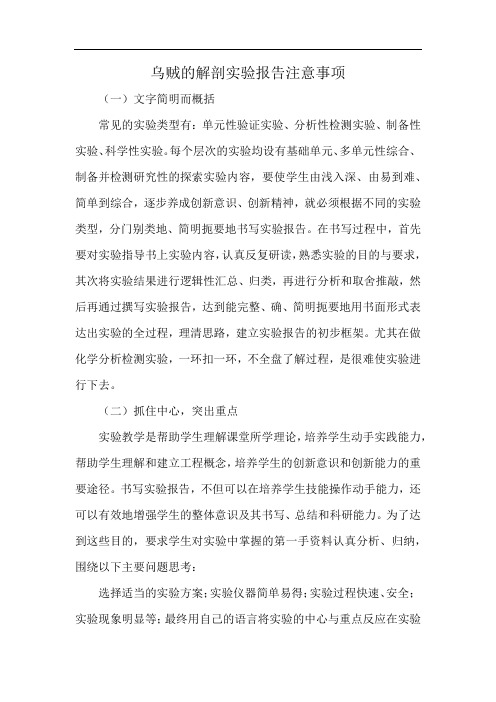 乌贼的解剖实验报告注意事项