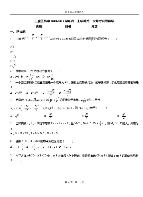 上虞区高中2018-2019学年高二上学期第二次月考试卷数学