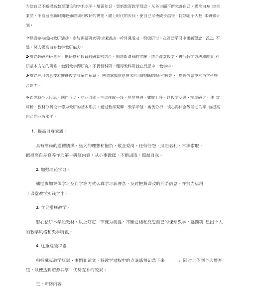 为使自己不断提高教育理论和学术水平