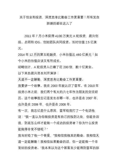 关于创业和投资,深度思考比勤奋工作更重要!所有发自肺腑的都在这儿了