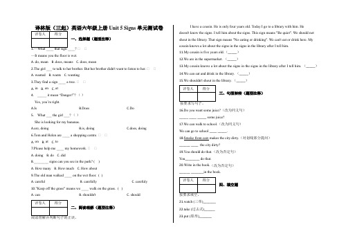 六年级上册 Unit 5 Signs 单元测试卷及答案-译林版(三起)英语