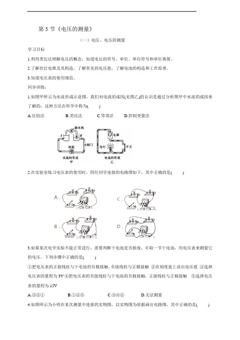 第5节《电压的测量》