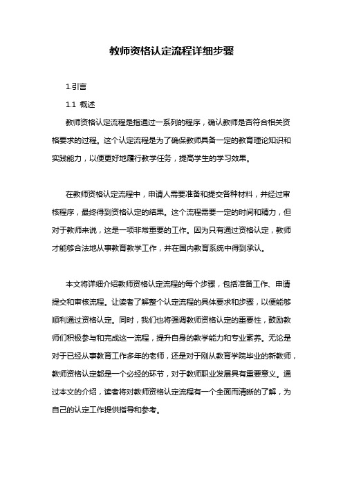 教师资格认定流程详细步骤