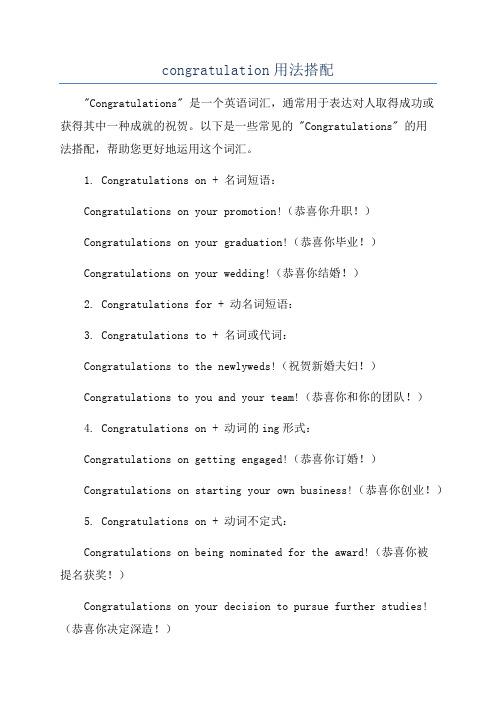 congratulation用法搭配