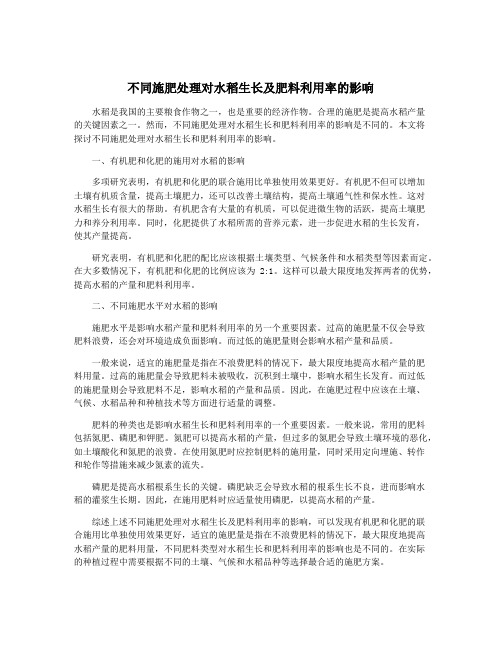 不同施肥处理对水稻生长及肥料利用率的影响