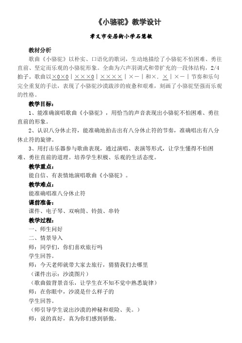 湖南文艺出版社小学音乐三年级下册(简谱) (演唱)小骆驼-全市获奖