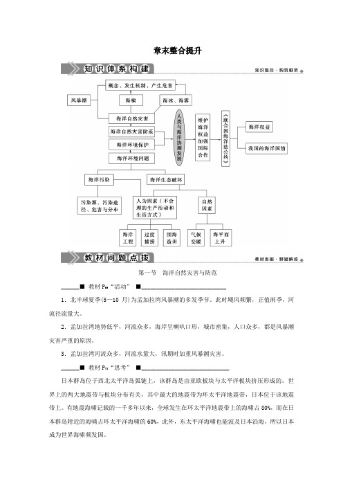 2019_2020学年高中地理第六章人类与海洋协调发展章末整合提升学案新人教版选修2