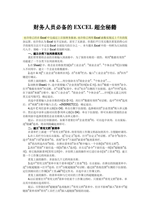 财务人员必备的EXCEL超全秘籍96618