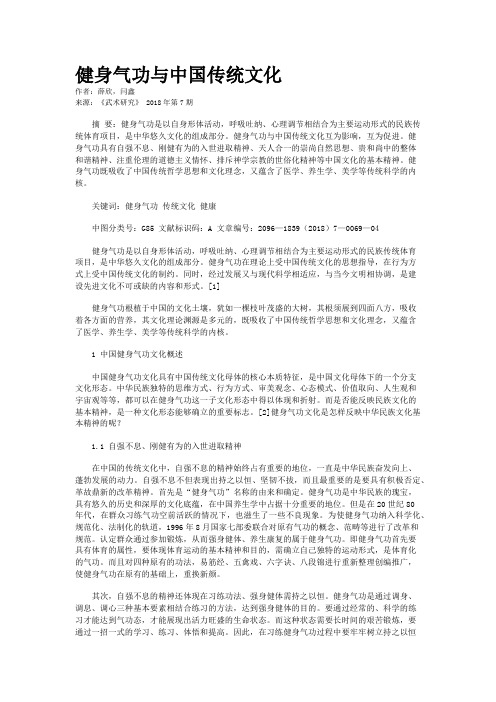 健身气功与中国传统文化