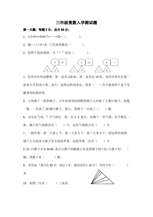 三年级奥数入学测试