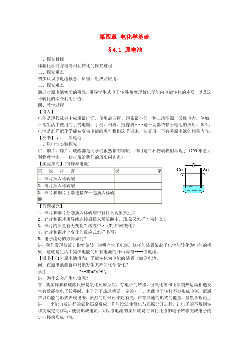 2015年高中化学《化学反应原理》4.1原电池教案 新人教版选修4