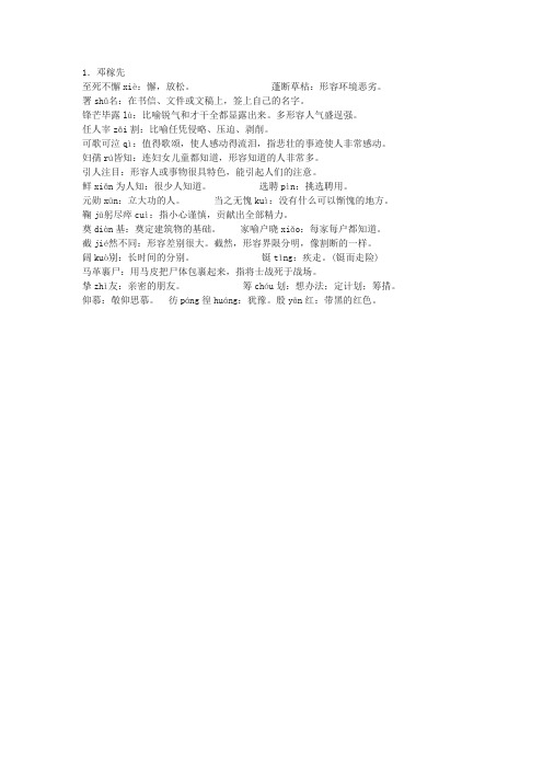 《邓稼先》所有词语解释