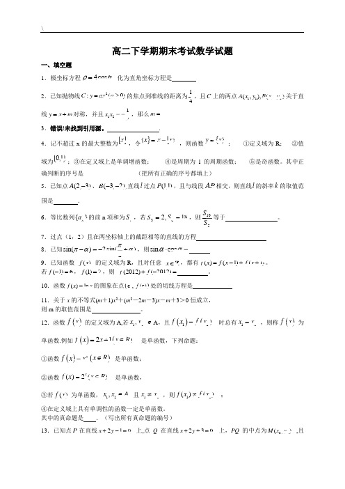 江苏省盐城市阜宁县陈集中学2012-2013学年高二下学期期末考试数学试题 Word版