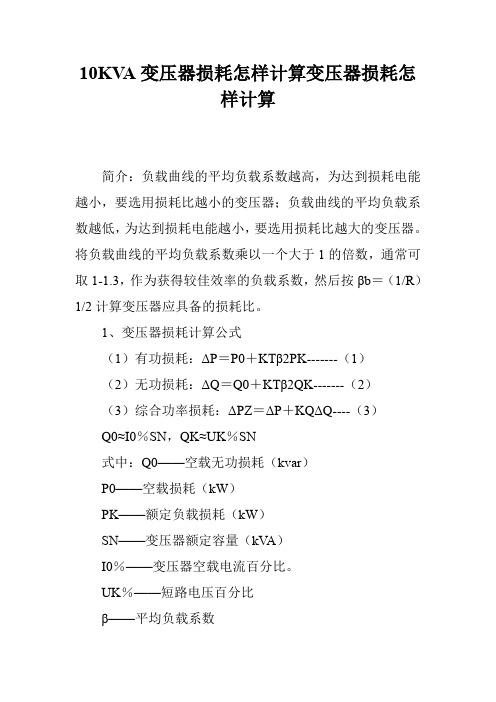 10KVA变压器损耗怎样计算变压器损耗怎样计算