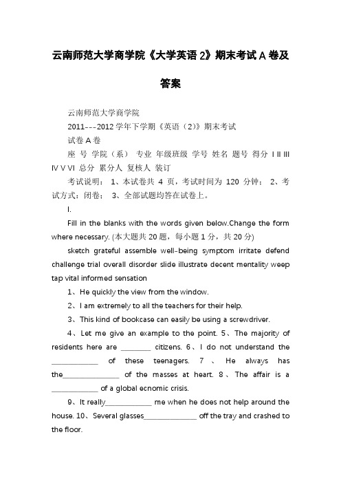 云南师范大学商学院《大学英语2》期末考试A卷及答案