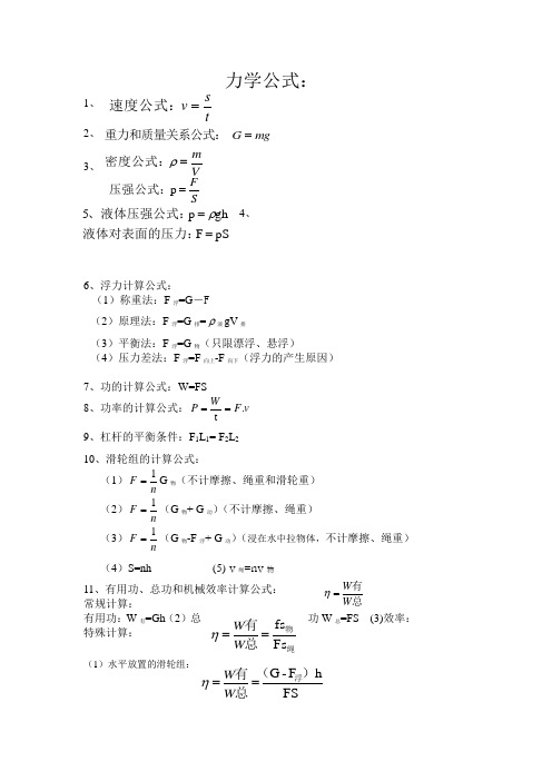 初中物理公式大全 (实用)