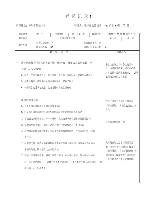 英语教育见习听课记录.pdf