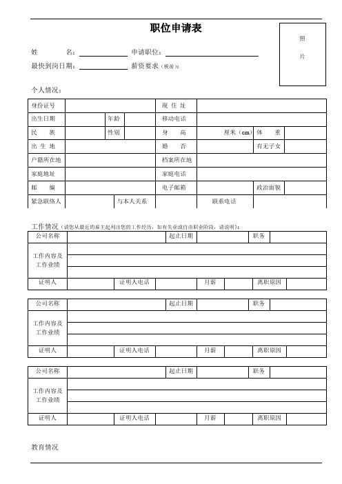 职位申请表模版