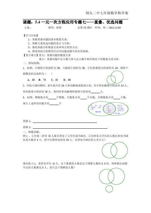 5.4.7一元一次方程应用教学案(重叠、优选)zyw