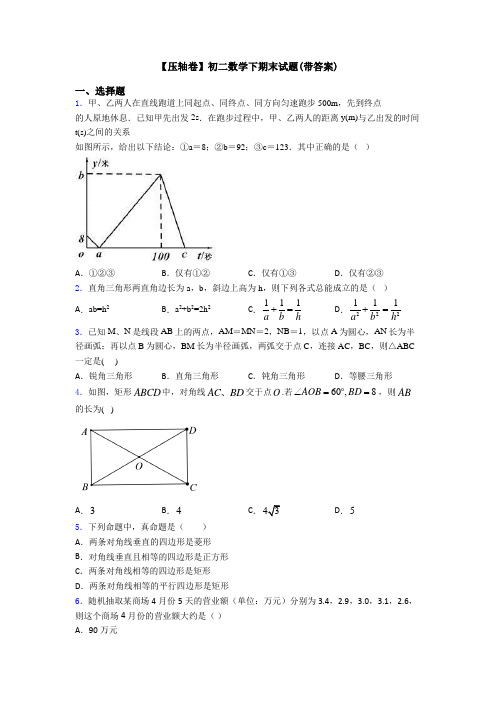 【压轴卷】初二数学下期末试题(带答案)