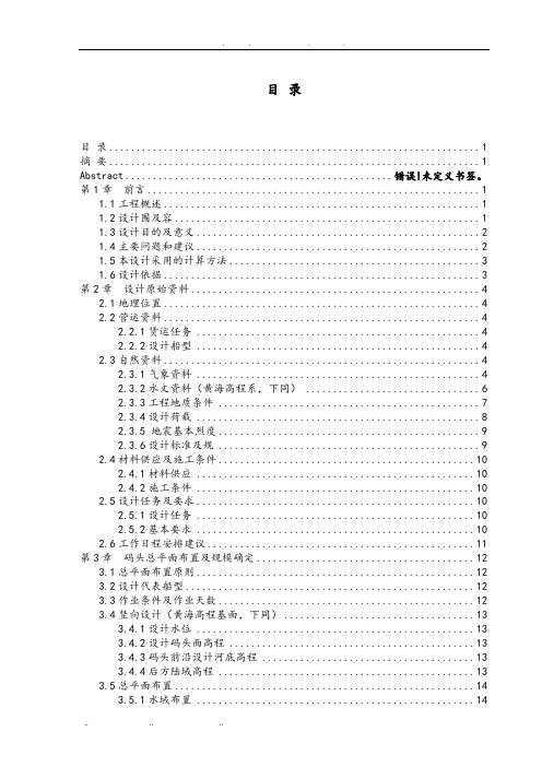 重庆纳溪沟多用途码头工程桥吊结构工程