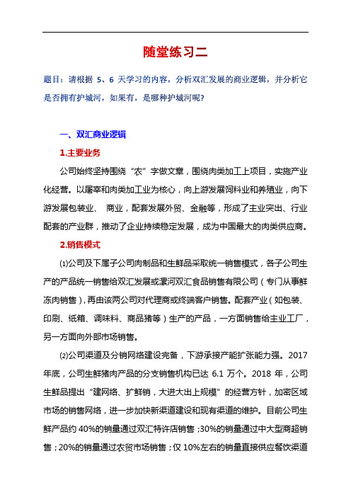 随堂练习二分析双汇发展的商业逻辑和护城河