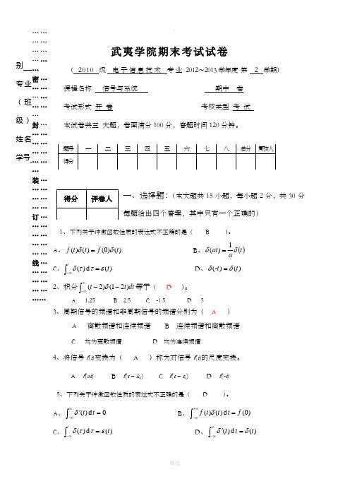 信号与系统期中考试题(答案201X.5)