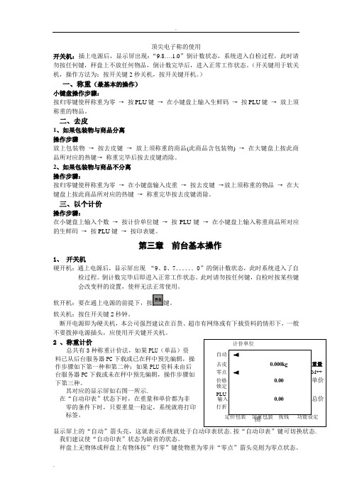 顶尖电子称的使用