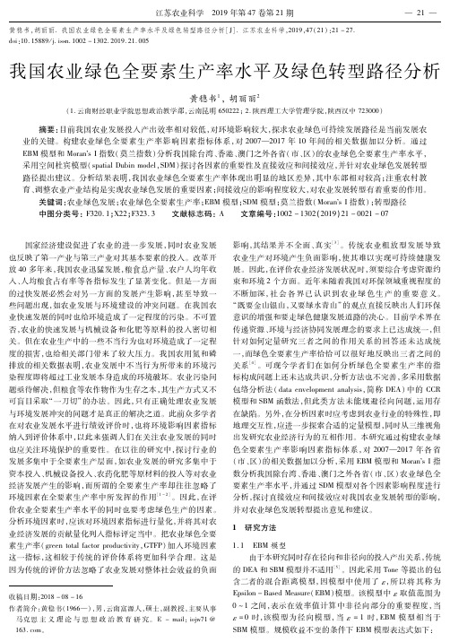 我国农业绿色全要素生产率水平及绿色转型路径分析