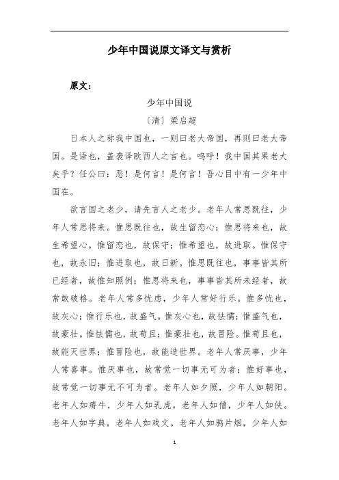 少年中国说原文译文与赏析