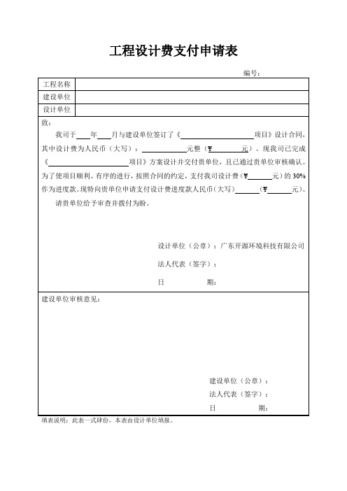 工程设计费支付申请表