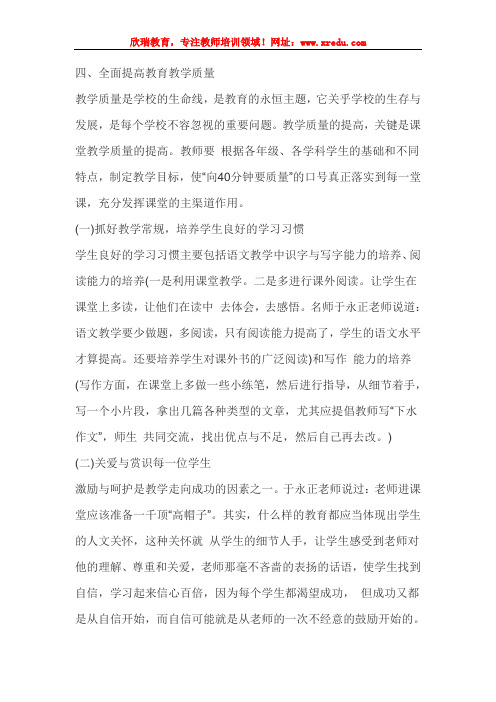 教师资格证小学《综合素质》章节考点速记：教师观(二)