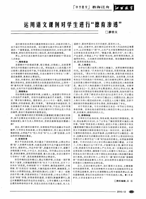 运用语文课例对学生进行“德育渗透”