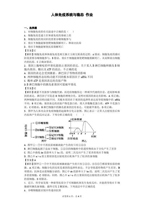 中图版必修三 人体免疫系统与稳态 作业