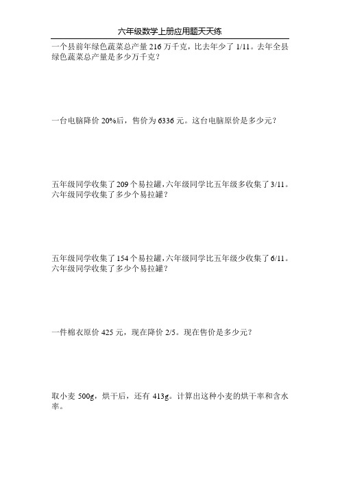 六年级数学上册应用题天天练70