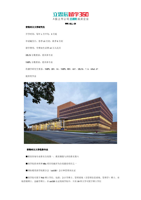 肯特州立大学研究生