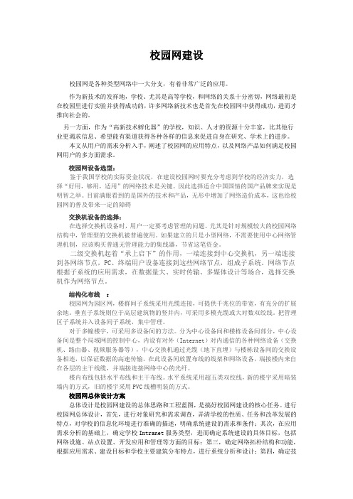 校园网建设作业