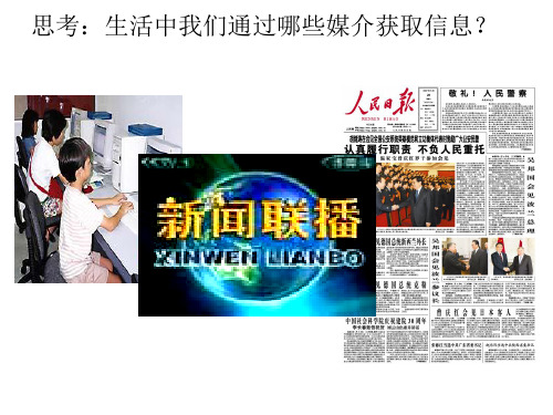 高中历史必修二《专题四中国近现代社会生活的变迁三大众传播媒介的更新》24人民版PPT课件