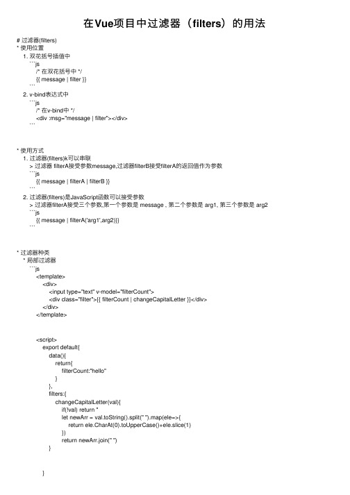 在Vue项目中过滤器（filters）的用法