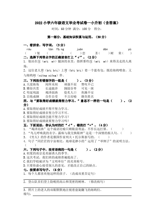 2022人教版六年级语文毕业考试卷一小升初(含答案)