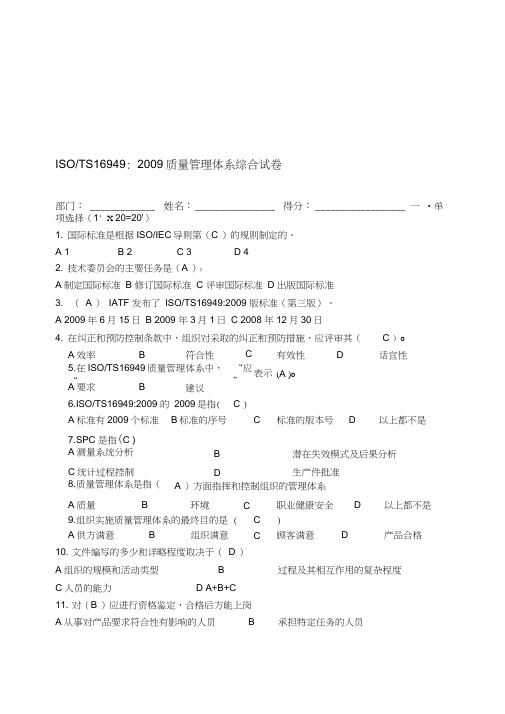 TS16949质量管理体系考试试卷(20200701004339)
