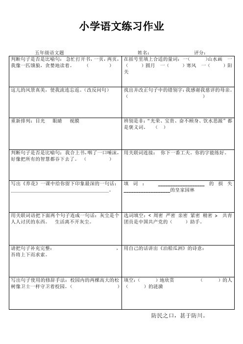 小学语文课堂强化训练I (40)