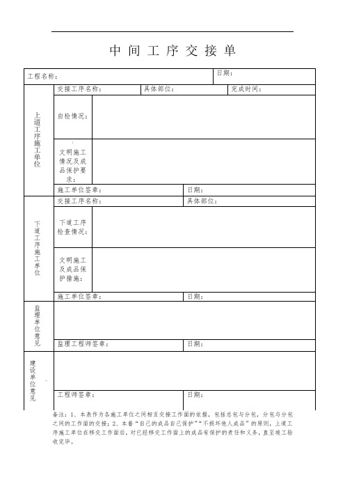 中-间-工-序-交-接-单