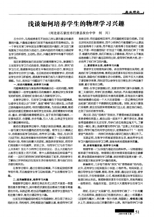 浅谈如何培养学生的物理学习兴趣