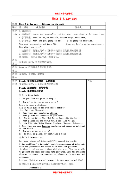 江苏省八年级英语上册 Unit 3 A day out精美教案.doc